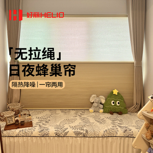 好丽免打孔日夜蜂巢帘无绳推拉窗帘防晒隔热遮光卧室飘窗升降卷帘
