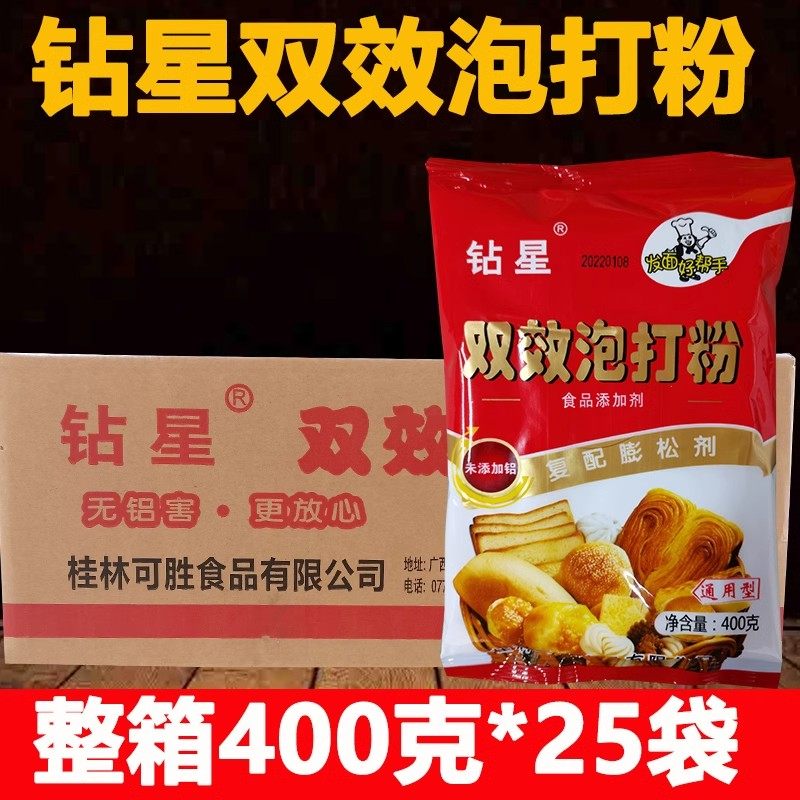 钻星无铝双效泡打粉400克复配面粉膨松剂 面包油条包子专用泡打粉,粮油调味/速食/干货/烘焙,泡打粉,淘宝优惠券,粉丝福利购,淘宝优惠卷
