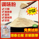 调味粉 麻辣烫火锅冒菜炒菜增香粉底料复合高汤粉 米线调味料商用