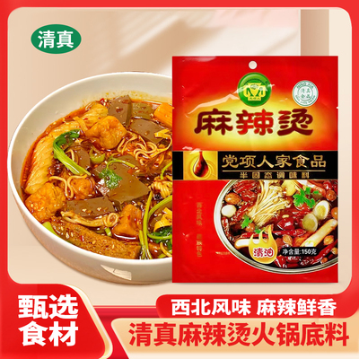 党项人家麻辣烫底料宁夏清真干锅清油火锅调料麻辣鲜香锅汤底料包