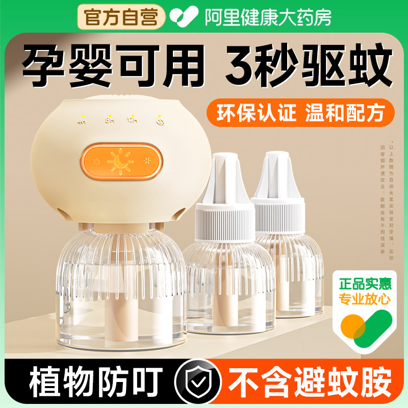 【药房直售】电热蚊香液插电式图片