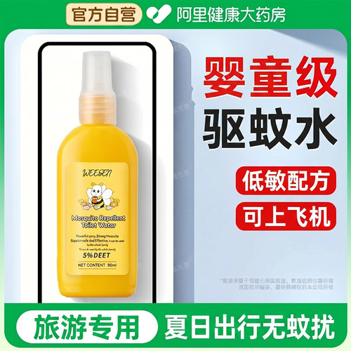 儿童宝宝驱蚊液防蚊喷雾花露水止痒液防蚊虫叮咬婴儿便携户外专用