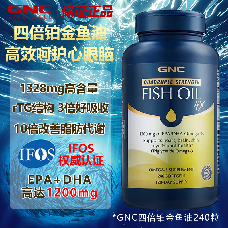 GNC美国健安喜铂金深海鱼油欧米伽茄omega3中老年鱼油软胶囊240粒