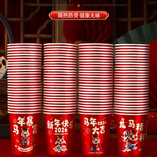 2026马年纸杯一次性杯子年货过新年家用喜庆加厚水杯春节过年整箱