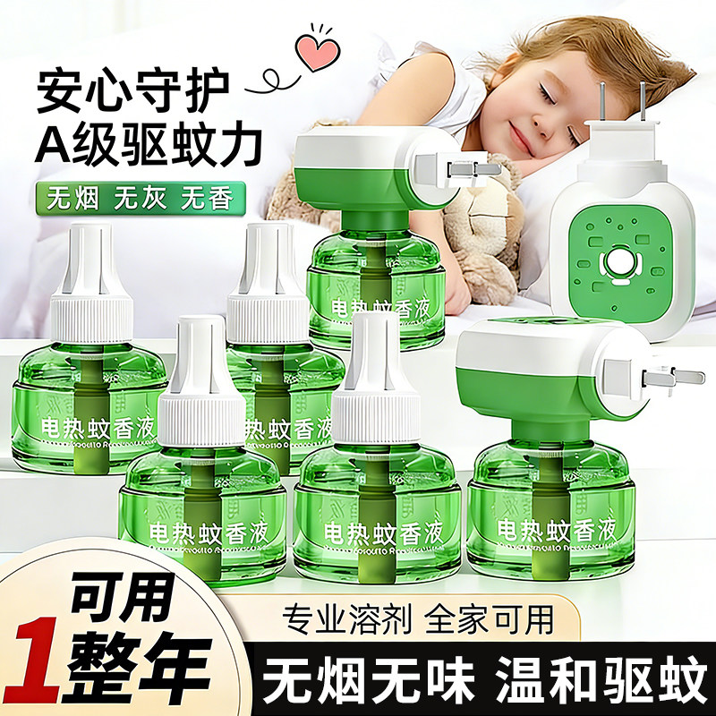 插电式蚊香液家用无味长效驱蚊蚊香液补充液蚊香液无味儿童专用