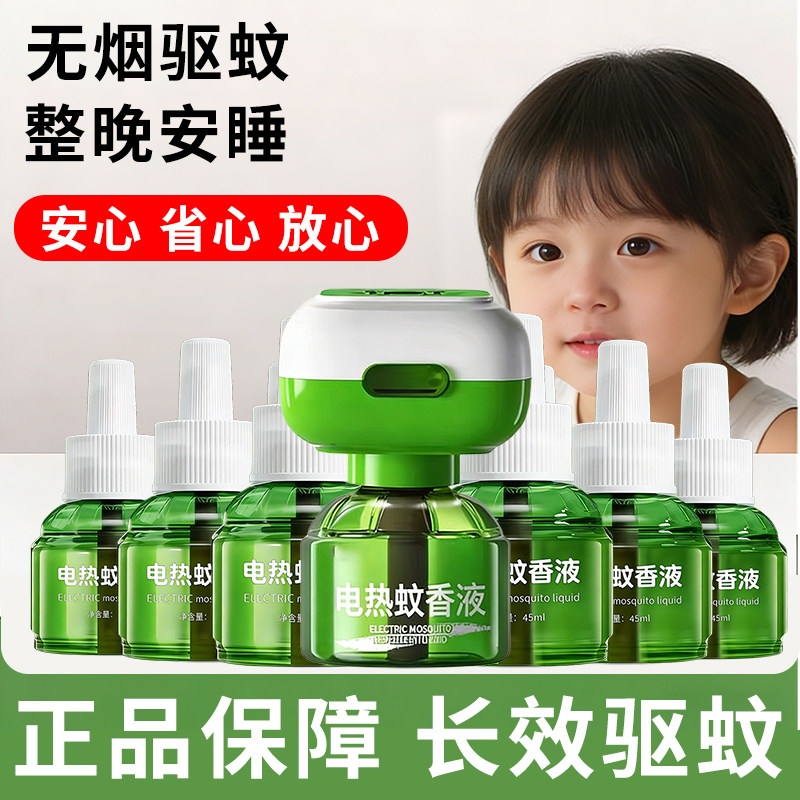电热蚊香液无味儿童婴幼专用专用室内驱蚊液插电式驱蚊补充液套装