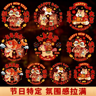 2026新款新年窗花静电贴过年马年春节装饰品橱窗玻璃贴福字门贴画