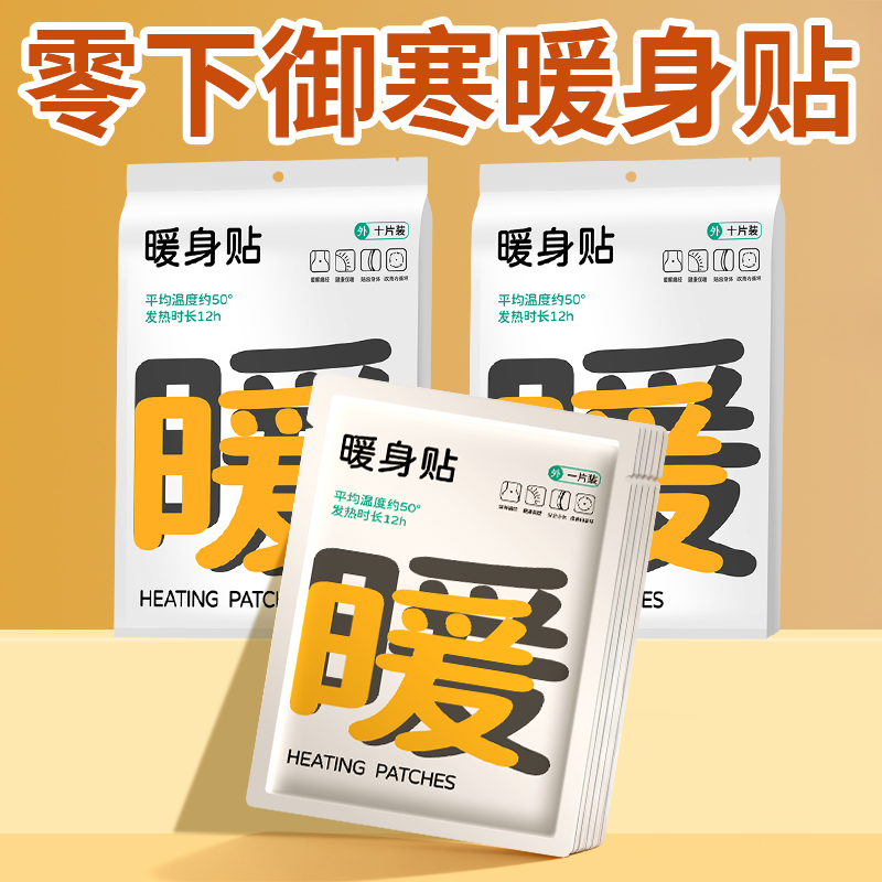 爆款断货王⭕冬天加大自发热暖贴