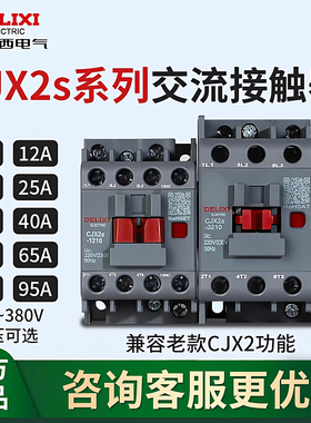 德力西交流接触器220v三相cjx2s/380v/1810/9511/1210/3210/6511