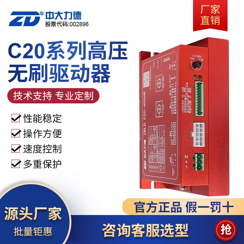 ZD中大力德高压220V直流无刷减速电机驱动控制器 ZBLD.C20-400HR