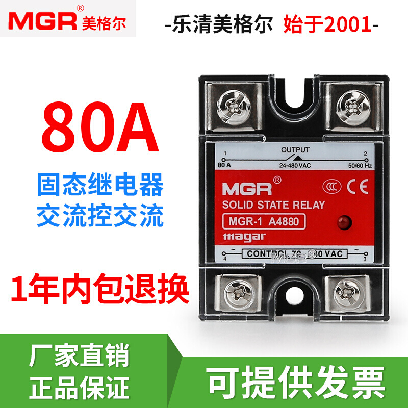 单相固态继电器JGX SSR MGR-1 A4880 A4840 A4860 AA  220V 五金/工具 固态继电器 原图主图