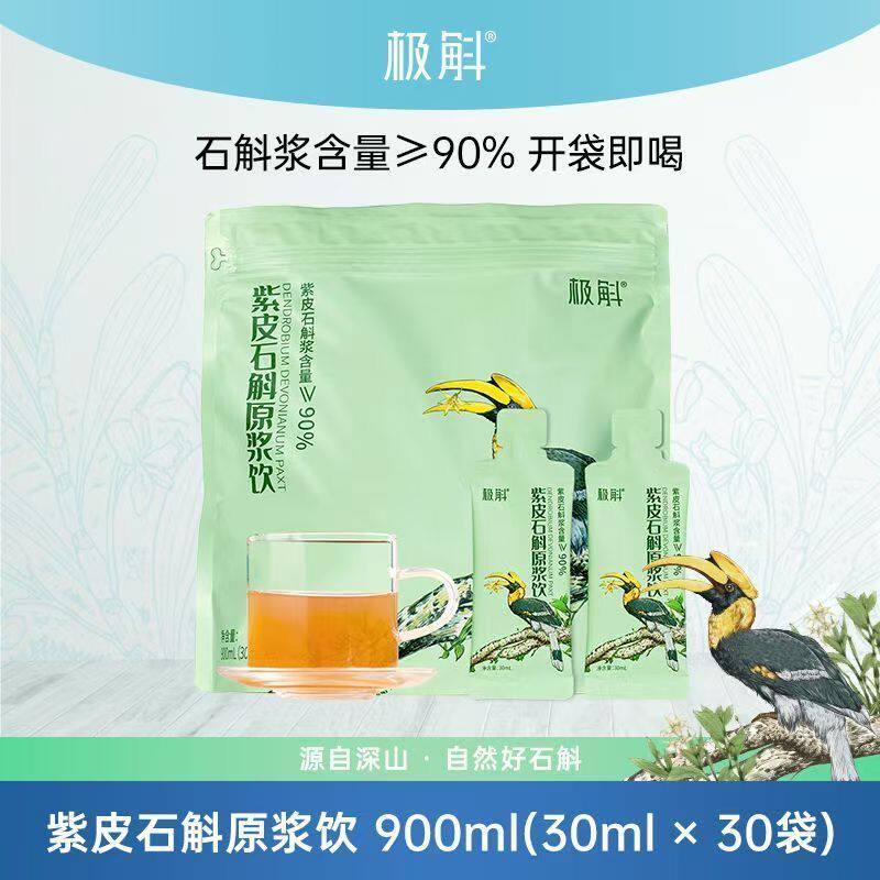 极斛紫皮石斛原浆饮高黎贡山石斛原浆