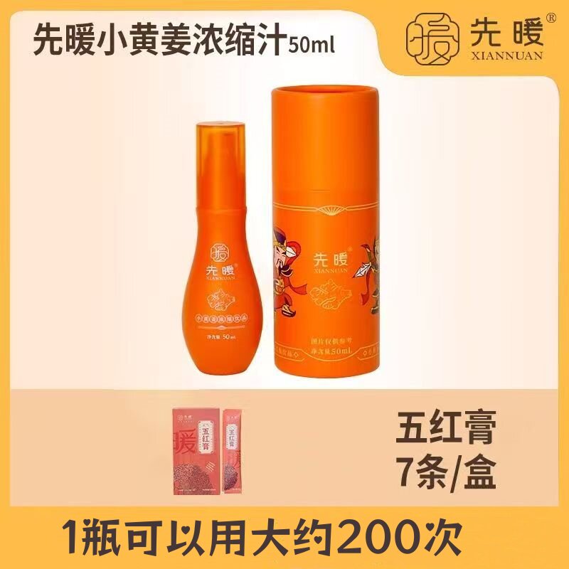 先暖姜汁原汁云南小黄姜浓缩汁超浓姜茶生姜膏无糖姜液