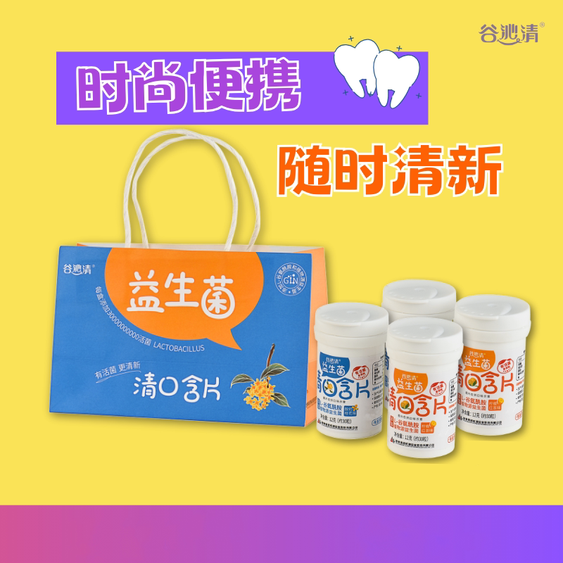 地奥谷沁清益生菌清新含片12g/瓶