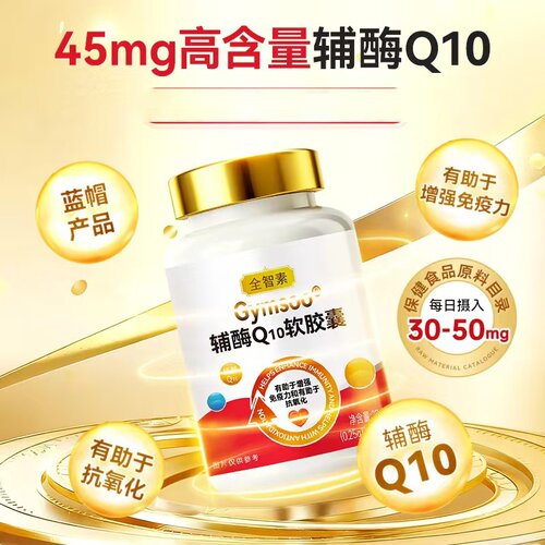 可孚全智素辅酶Q10软胶囊中老年正品