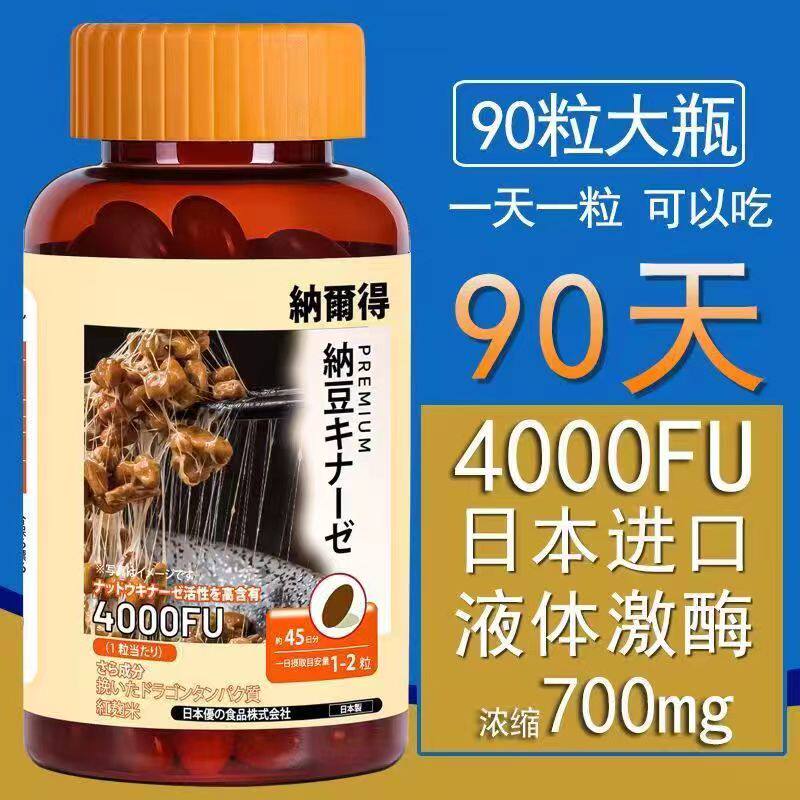 纳尔得日本原装进口纳豆激酶红曲地龙蛋白片正品软胶囊