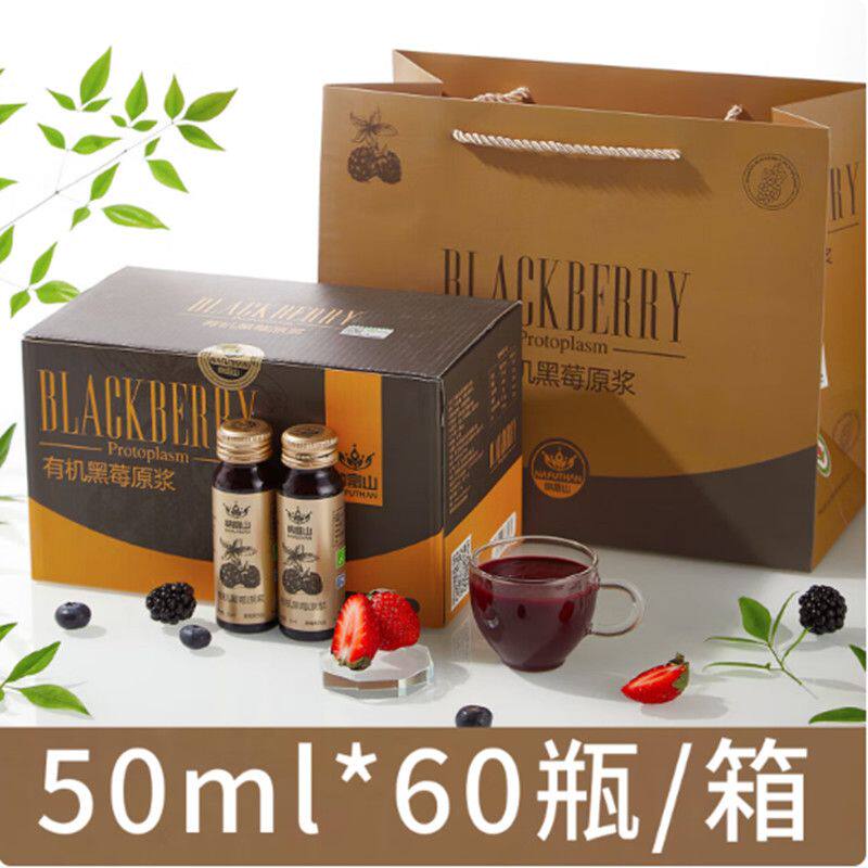 【60瓶】纳富山有机黑莓原浆花青素绿色健康营养饮品