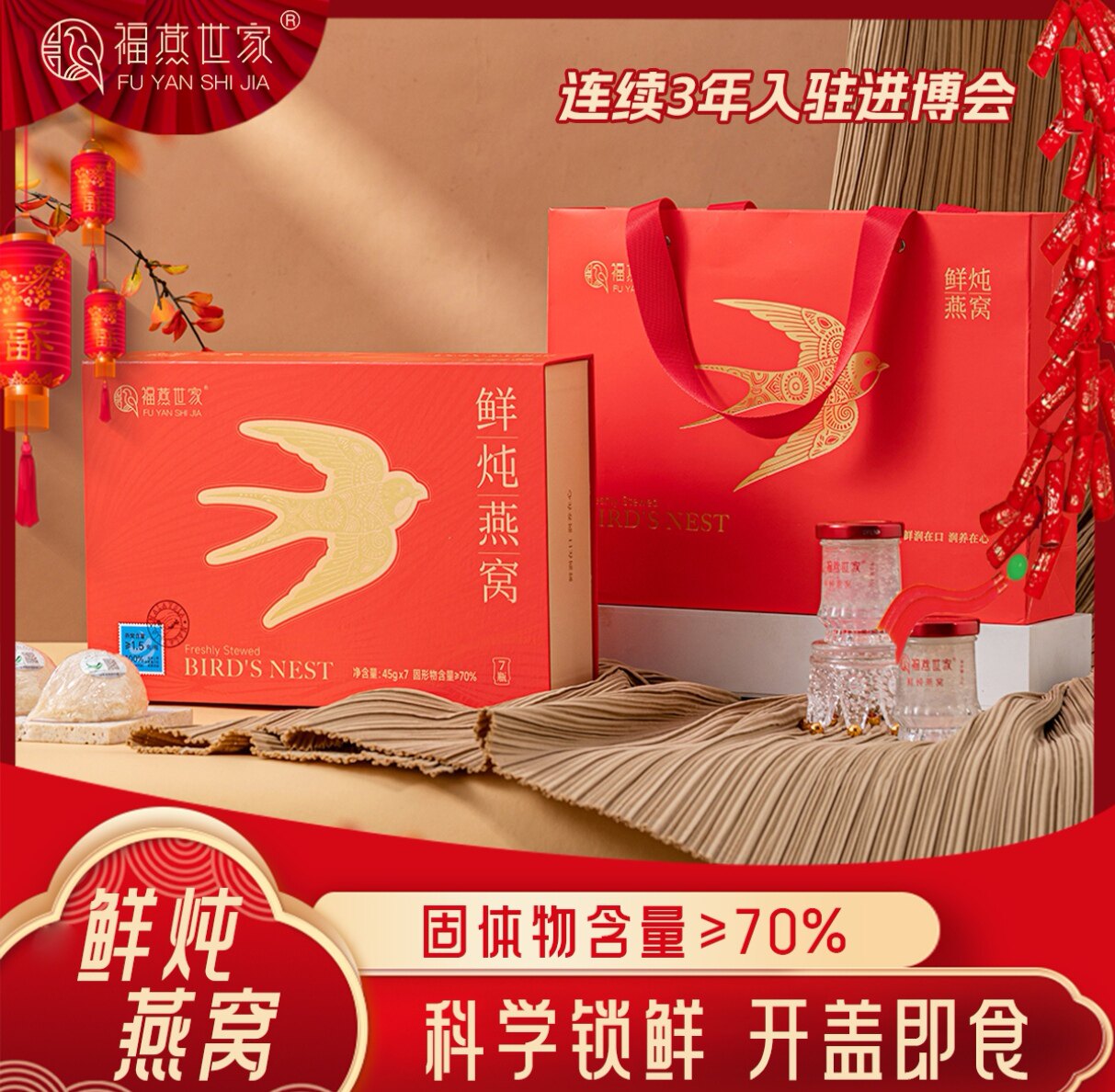 福燕世家创新一代鲜炖燕窝滋补孕妇常温即食45g*7瓶进口燕窝送礼