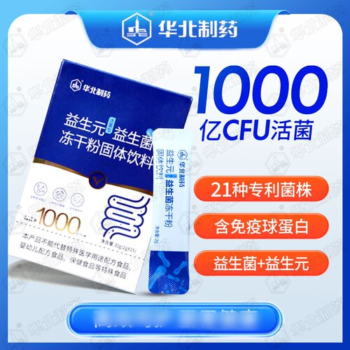 【6盒装】华北制药益生元益生菌冻干粉21种专利菌株免疫球蛋白