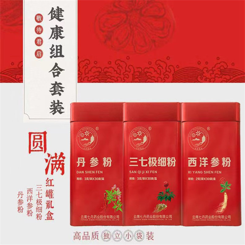 云南七丹牌三七极细粉西洋参粉丹参粉三合一红罐共240克