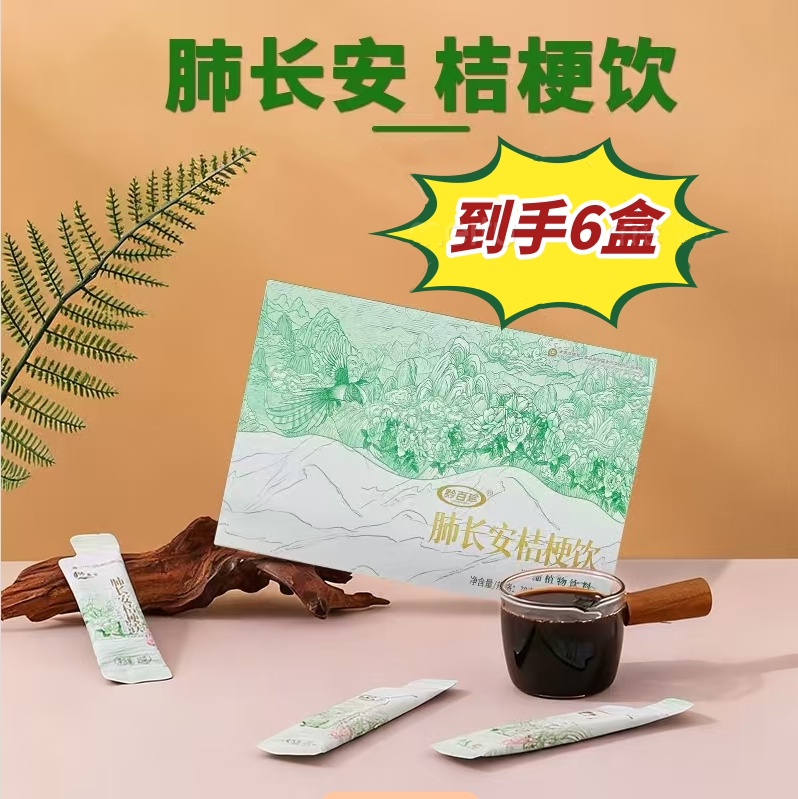 【6盒】肺长安桔梗饮方便携带浓缩植物饮料 10g*7支