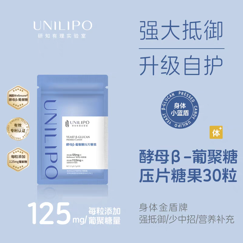UNILIPO研知有理小蓝盾酵母β-葡聚糖咀嚼片