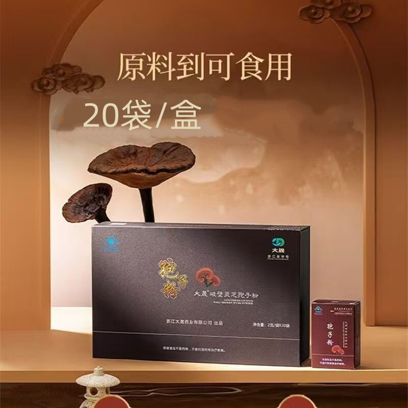大晟牌破壁灵芝孢子粉20袋/3灵芝孢子粉/油
