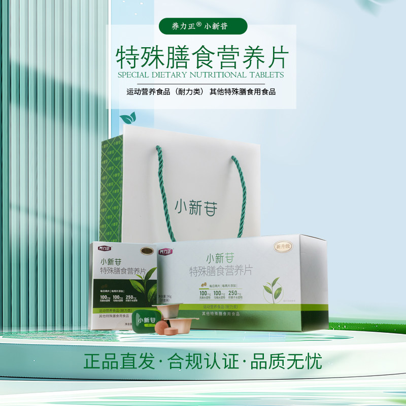 小新苷特殊膳食营养片含乌梅枳椇子喝酒应酬送礼