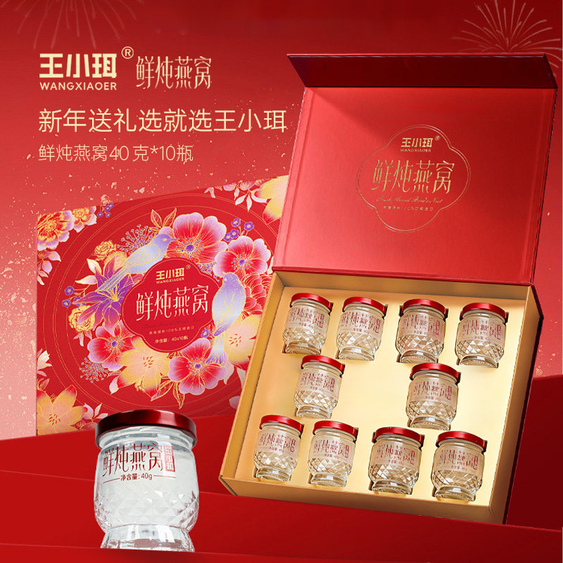 王小珥鲜炖燕窝礼盒即食燕窝40g*10瓶送礼