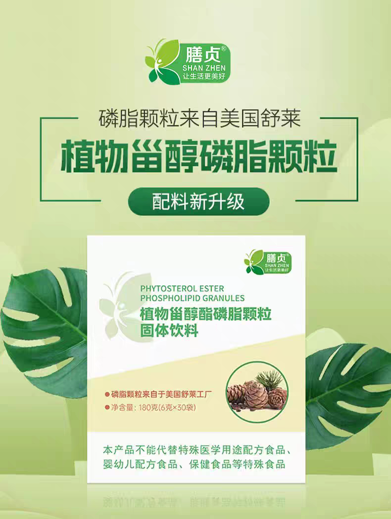 膳贞植物甾醇磷脂颗粒固体饮料6g*30袋/盒 正品