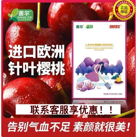 善尔膳贞 人参针叶樱桃粉进口针叶樱桃藏红花女性老人 姨妈饮