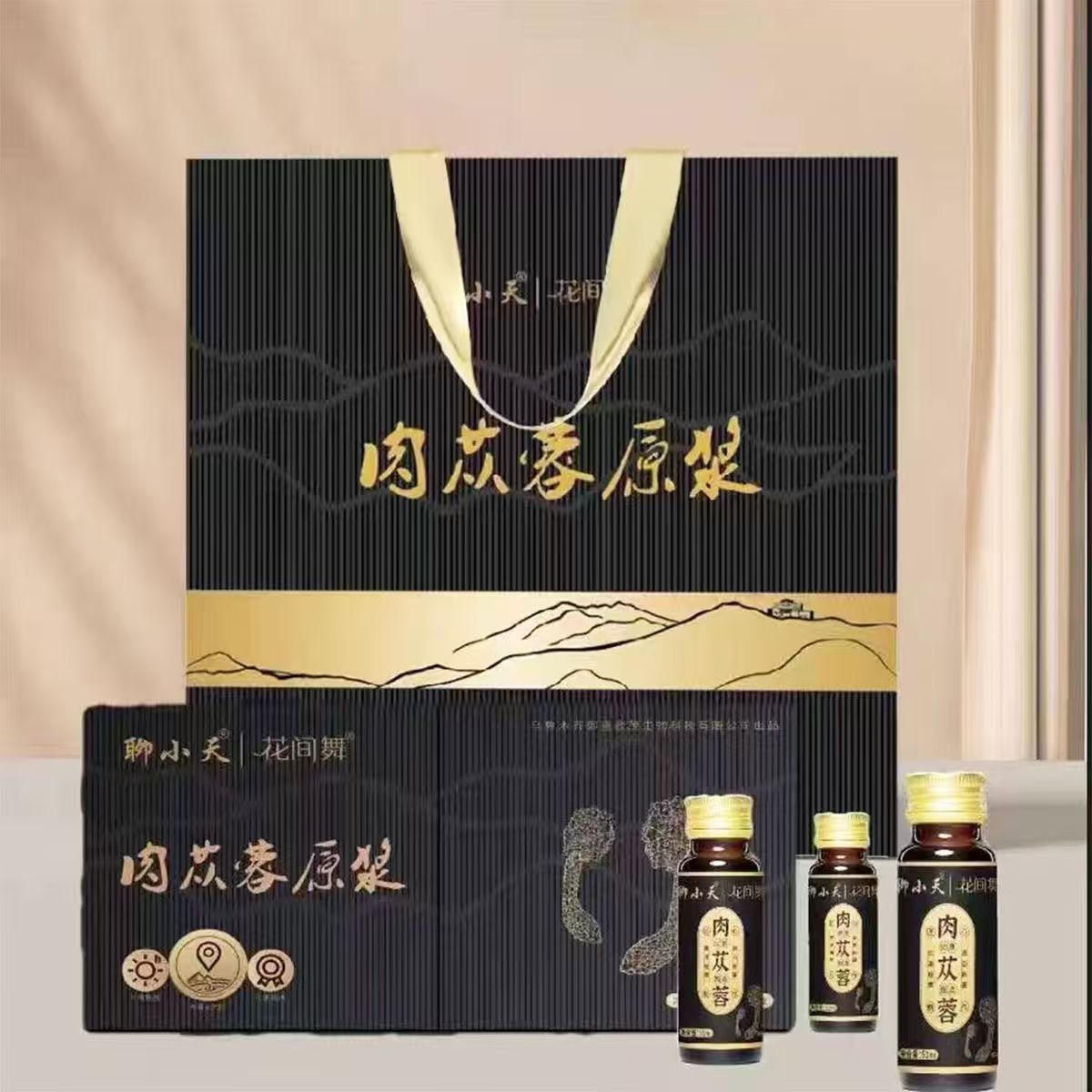 聊小天花间舞肉苁蓉原浆新疆特产送礼商务礼品