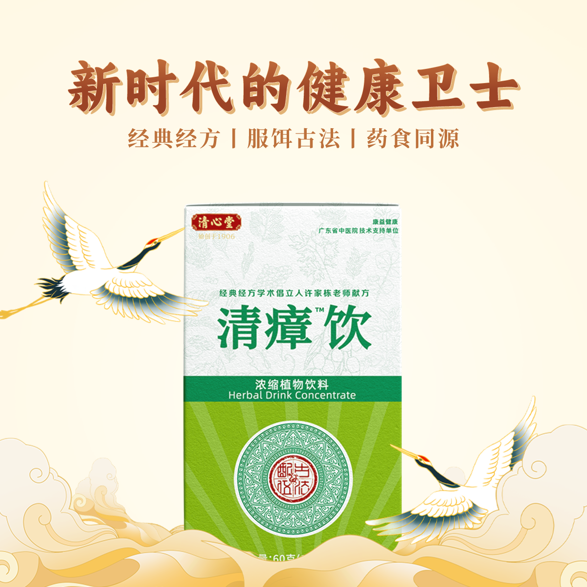【拍1发3】清心堂清瘴茶浓缩型凉茶原液6包/盒 广东凉茶 清瘴饮