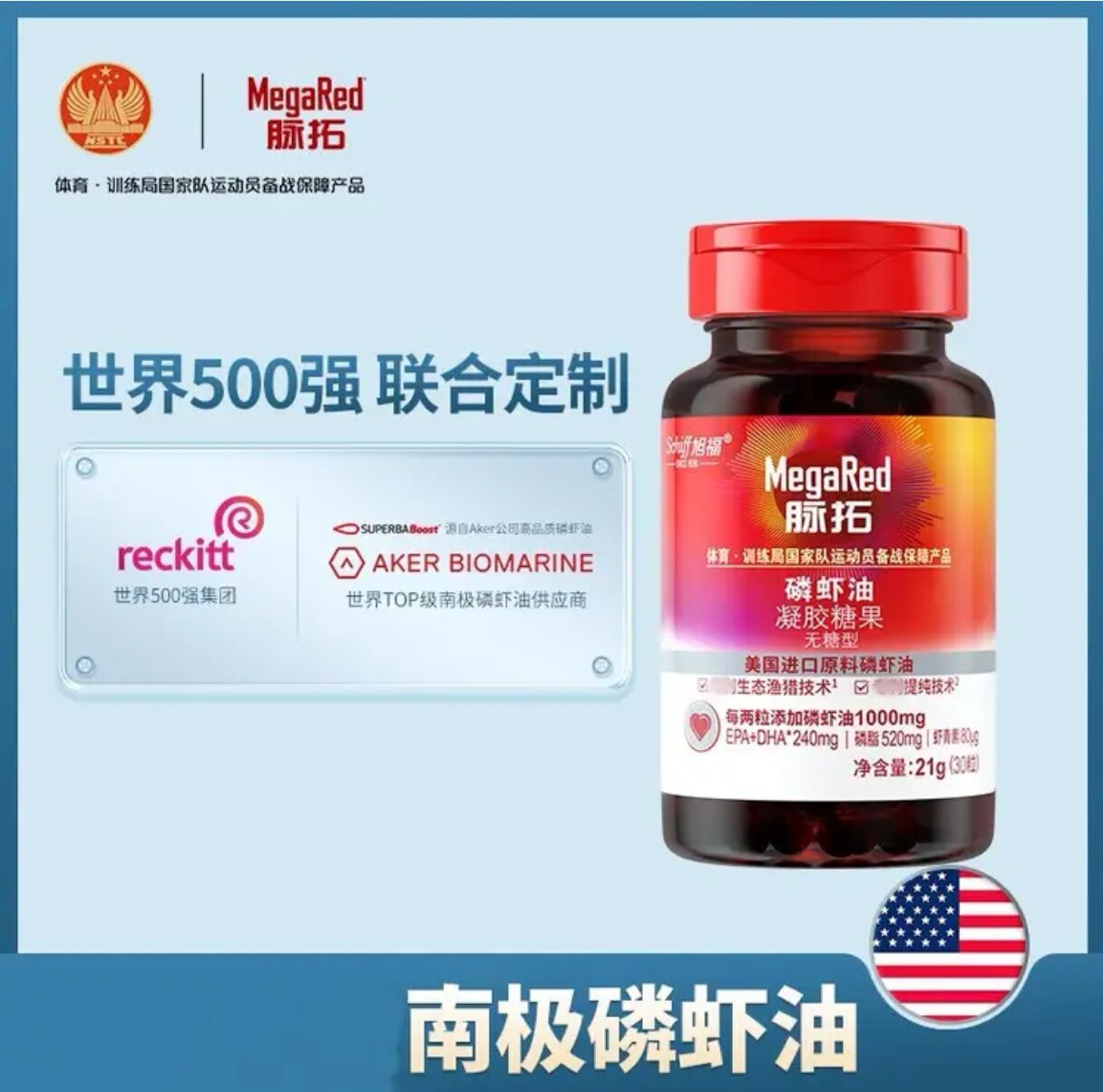 MegaRed脉拓精萃磷虾油Omega-3软胶囊30粒软胶囊无糖型凝胶糖果