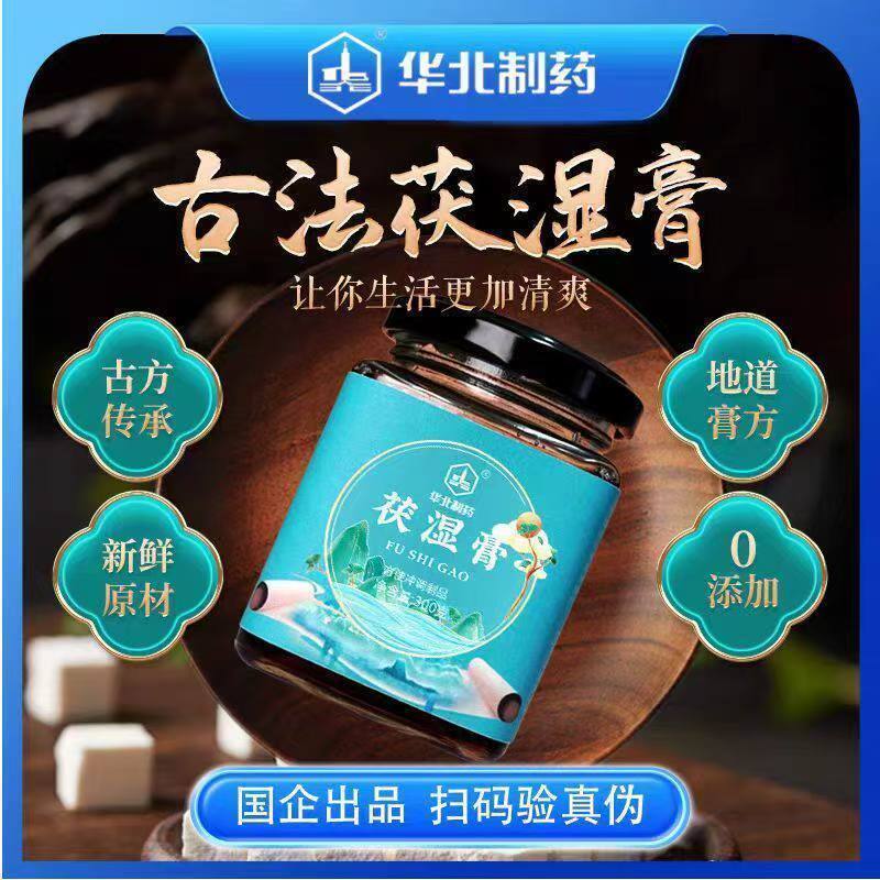 【正品6瓶装】华北制药茯湿膏草本原料古法熬制300g/瓶