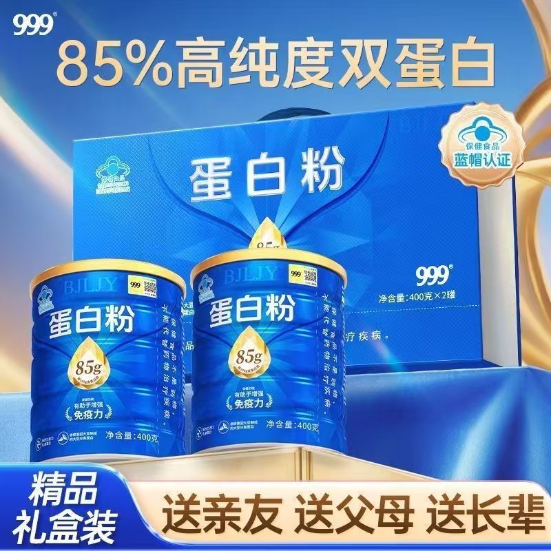 999乳清蛋白粉400g蛋白质粉成人中老年人送礼年货礼盒