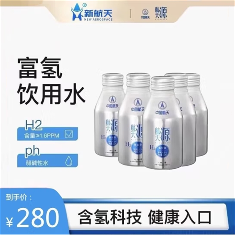 【顺丰包邮】航天源富氢水饮用水含氢水高端纯净水360ml*12瓶/箱