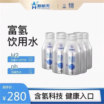 【顺丰包邮】航天源富氢水饮用水含氢水高端纯净水360ml*12瓶/箱