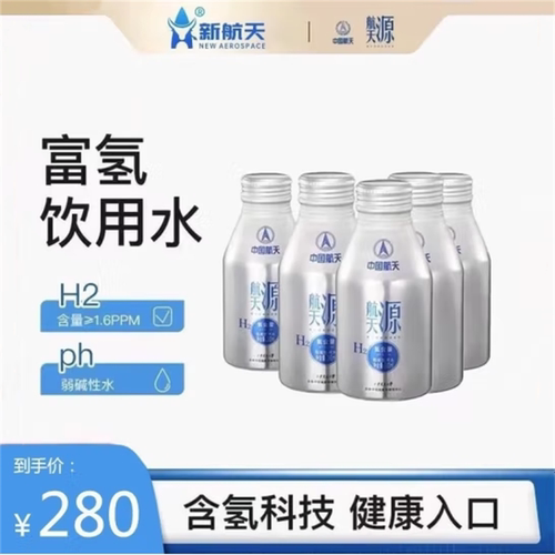【顺丰包邮】航天源富氢水饮用水含氢水高端纯净水360ml*12瓶/箱
