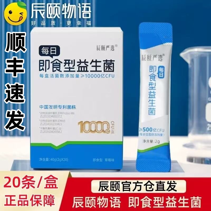 辰颐严选每日即食型益生菌活菌双歧杆菌粉剂儿童成人固体饮料