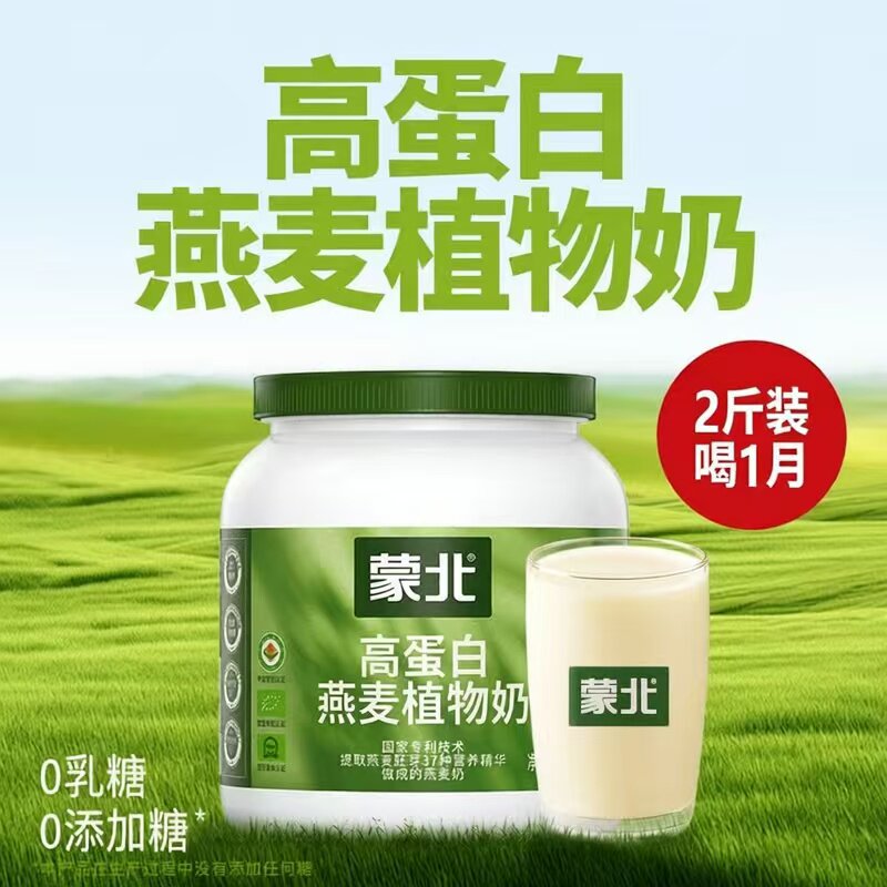 蒙北高蛋白有机植物奶纯素营养早餐儿童中老年代餐冲饮1千克