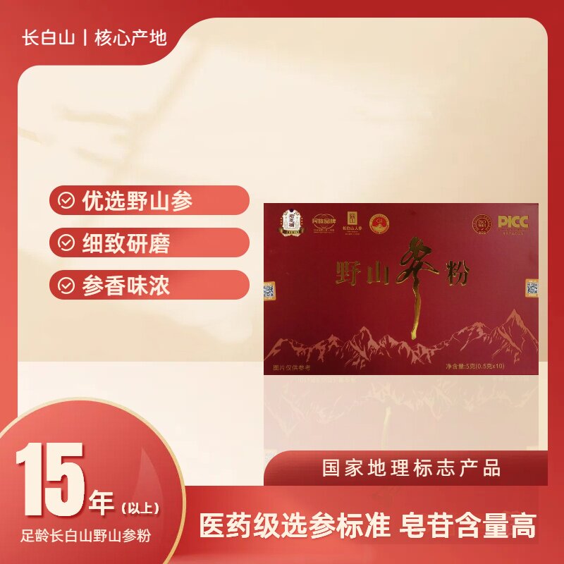 君芝補野山参粉5g(0.5g*10瓶)/盒独立小瓶便携