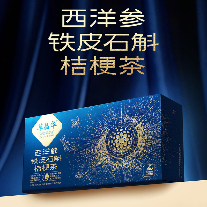 草晶华西洋参铁皮石斛桔梗茶 破壁草本组合装3克*14袋/盒送长辈