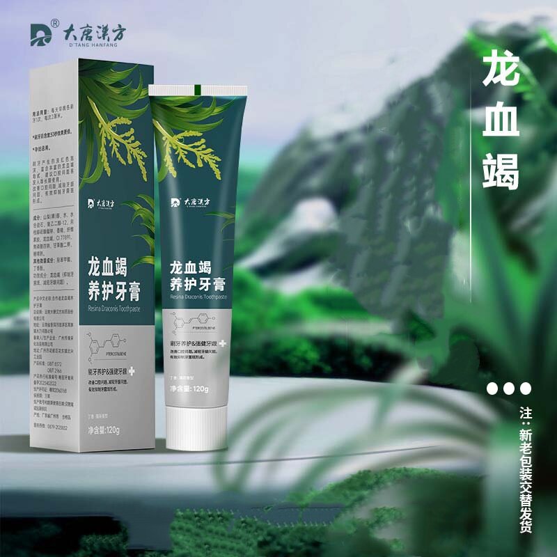 3支 大唐汉方龙血竭养护牙膏亮白洁齿护龈丁香薄荷口腔清新青蒿款
