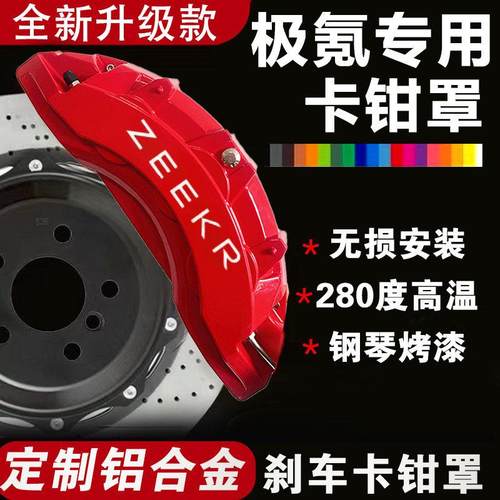 适用于 於极氪001煞车卡钳罩007/009/X/MIX专用铝合金轮毂喷漆改