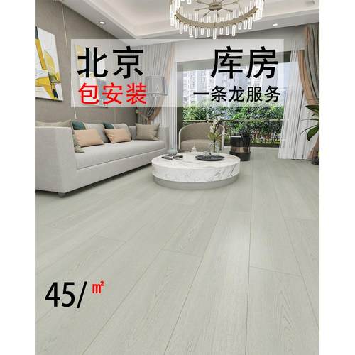 北京耐磨防封蜡水强化复合木地板家用办公出租12mm手抓纹 包安装