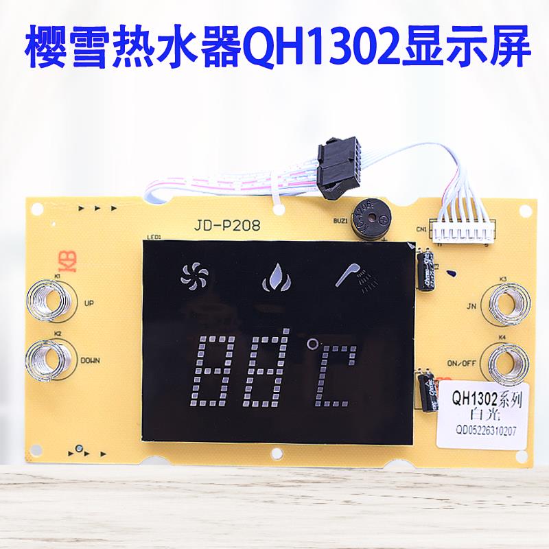适用于樱雪燃气热水器恒温机QH1302显示器显示板控制器板主板配件