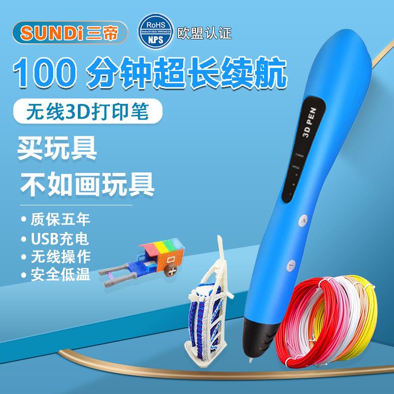 三帝欧标低温小学生三3d打印笔儿童款绘画笔全套耗材儿童礼物pcl