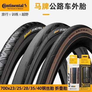马牌公路车外胎防刺折叠超轻竞赛gp5000自行车700x23c 28c32c 25c