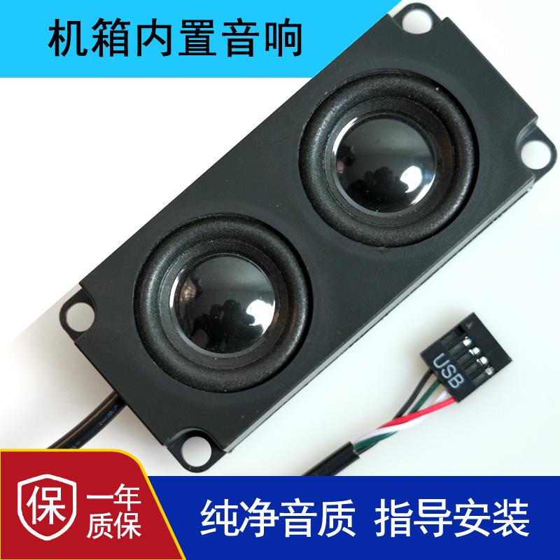 桌上型电脑箱内置音响双声道电脑机箱喇叭扬声器独立声卡一插即用